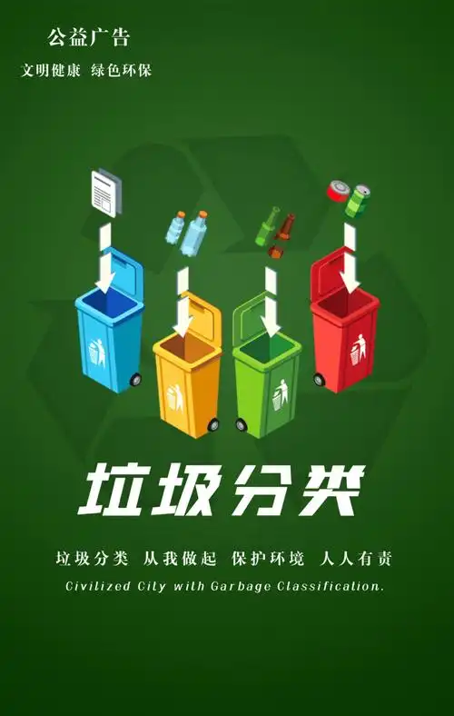 公益广告 | 垃圾分类 从我做起_李毓君_闫婷婷_柴纳敏