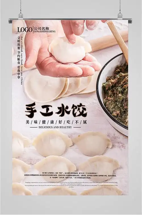 手工手工馒头小吃促销海报手工水饺海报设计立即下载陶艺手工海报个性