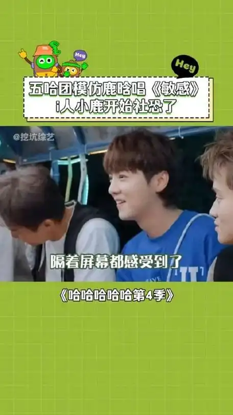 哈哈哈哈哈第4季邓超陈赫把鹿晗都整结巴了哈哈哈搞笑综艺