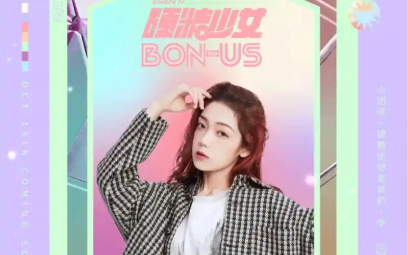 硬糖少女30325日一起锁定硬糖少女bonus