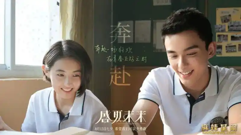 青春电影盛夏未来 国民弟弟与国民妹妹cp感太强了