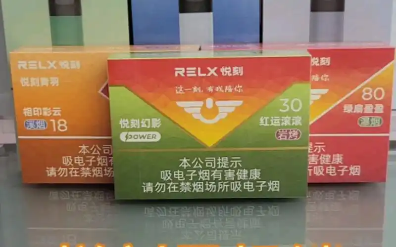 relx悦刻 新国标最畅销烟弹 口味如何选择「红运滚滚」「绿扇盈盈」「