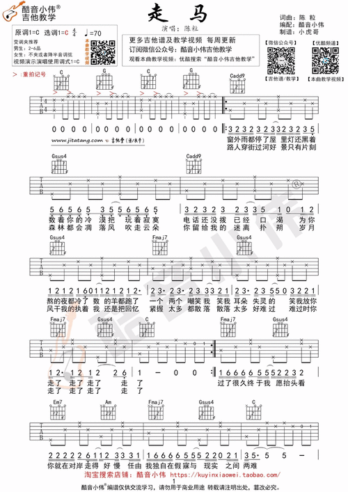 陈粒走马吉他谱吉他弹唱教学视频酷音小伟