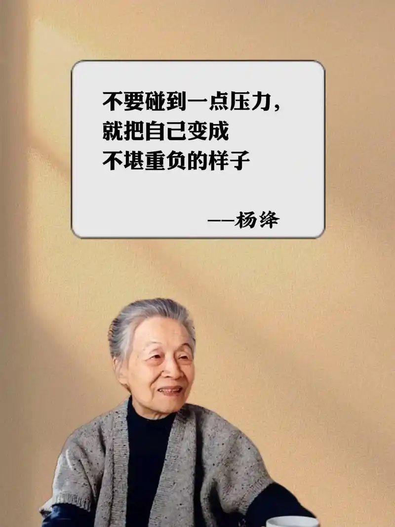 相信自己,好运自然来.#名人名言#人生感悟#杨绛#努力成为更 - 抖音