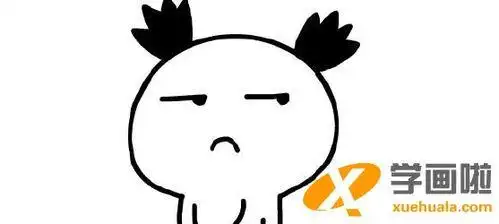 简笔画无语简笔画表情盯着看简笔画嘲笑表情包简笔画鄙视表情的简笔画