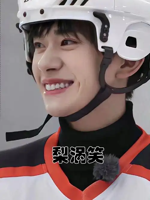 梨涡笑   易烊千玺,你的笑容真是限量宝藏!