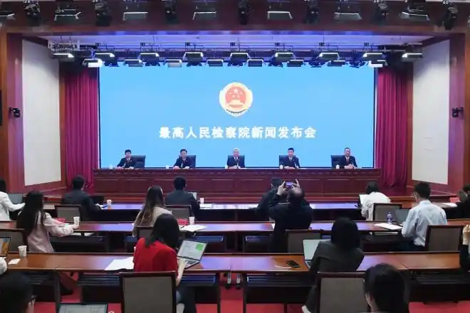 中华人民共和国最高人民检察院