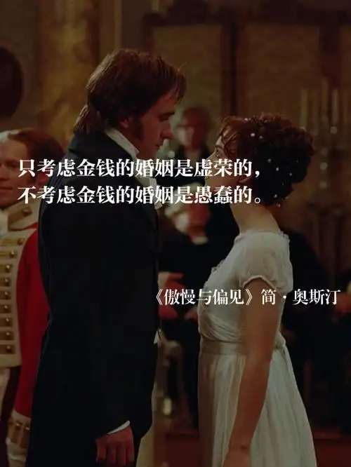 书名:《傲慢与偏见》作者:简·奥斯汀两百年前,一支鹅毛笔下婉转而出
