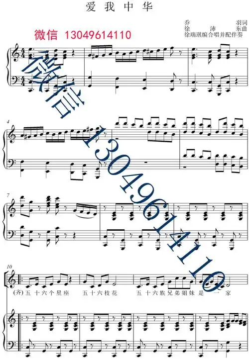 爱我中华 合唱谱 五线谱 声乐正谱 钢琴伴奏谱 移调专业户 打谱专业户