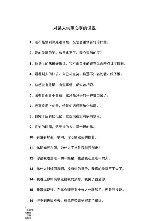 对某人失望心寒的说说