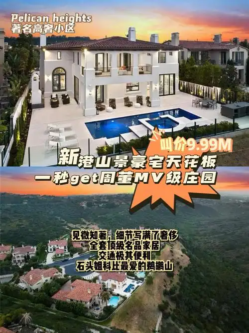 周杰伦应该去你家拍mv新港山景豪宅天花板