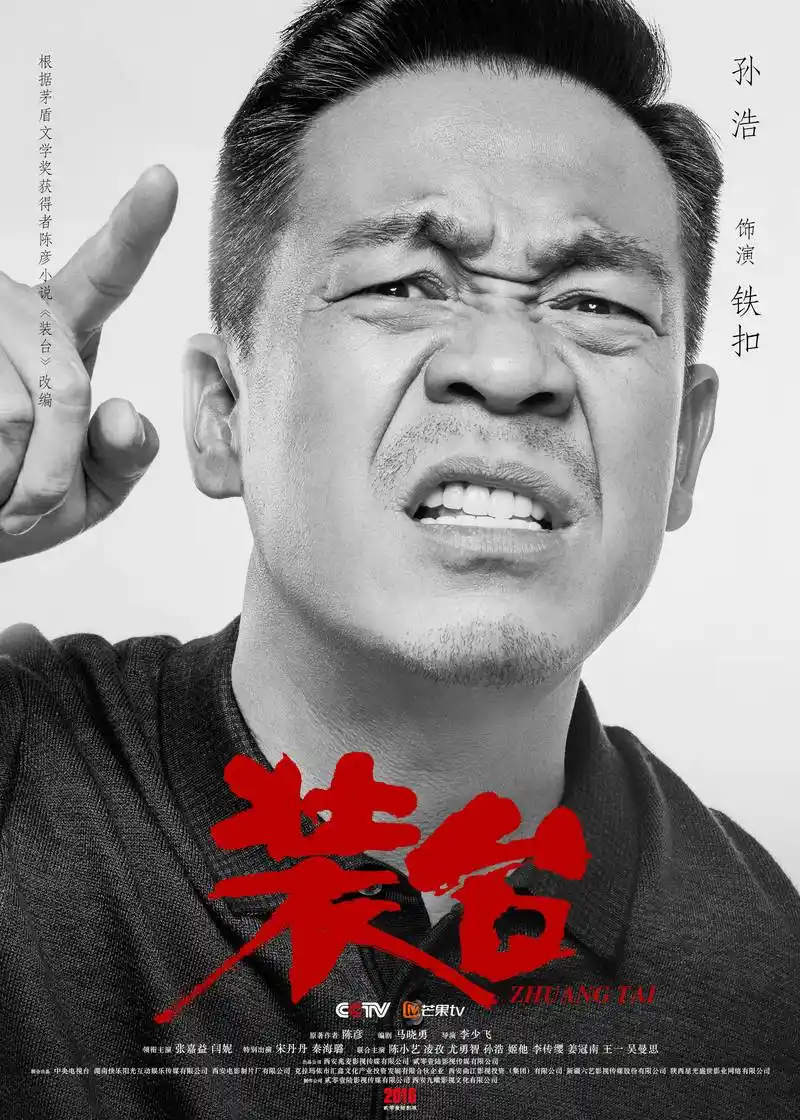 孙浩凭借《装台》翻红,并演唱主题曲《不愁》