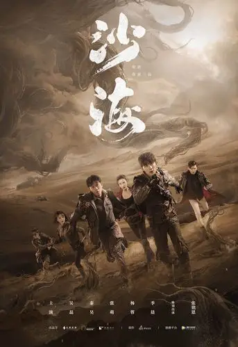 盗墓笔记之沙海终极海报绘制过程