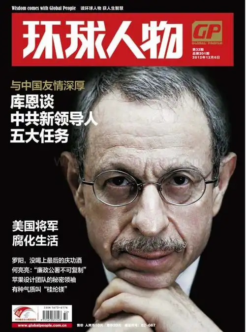 环球人物201232pdf汇文网
