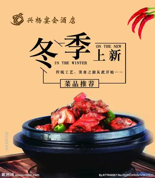 cmyk40共享分×关 键 词:冬季上新 菜品海报 新品推荐 菜品展示 酒