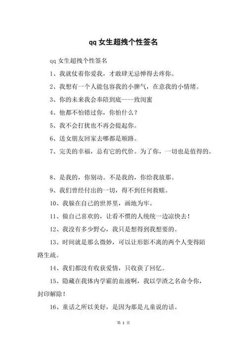 qq女生超拽个性签名