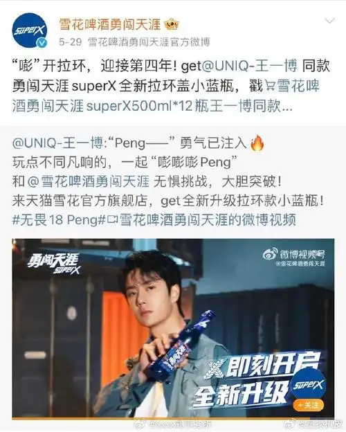 王一博黑狮啤酒续约,雪花勇闯天涯,黑狮双代,都已经第四年代言,续约率