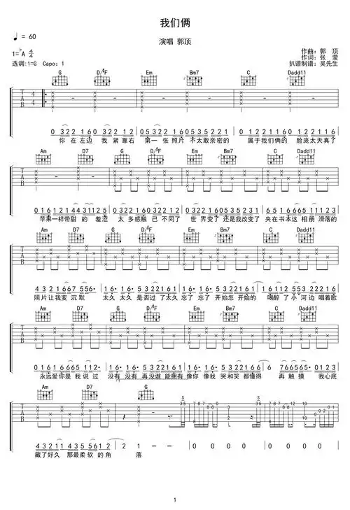 郭顶《我们俩》吉他谱-1