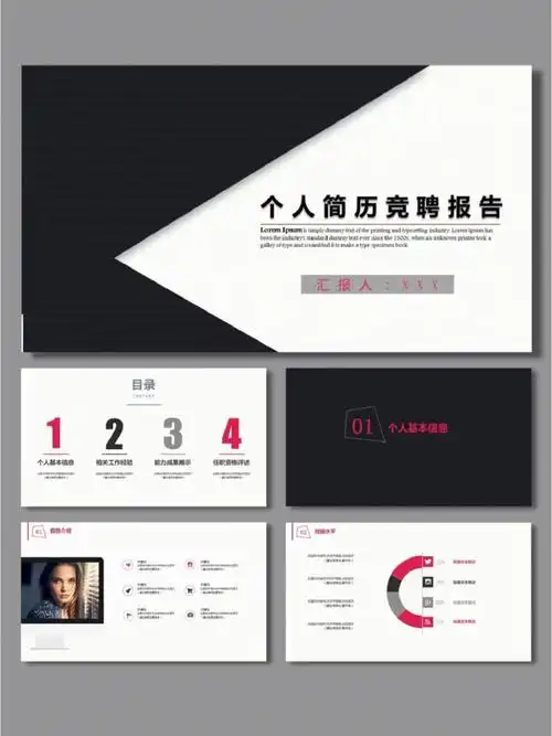 个人求职简历自我介绍岗位竞聘ppt模板通用