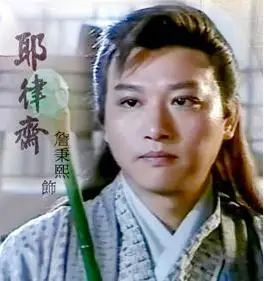 耶律齐:神雕第一接盘侠 - 简书