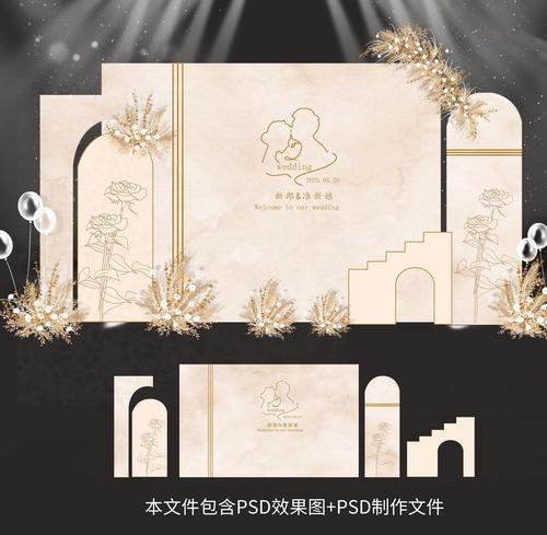 浅香槟色婚礼背景墙喷绘psd设计素材莫兰迪淡金色婚庆舞台效果图