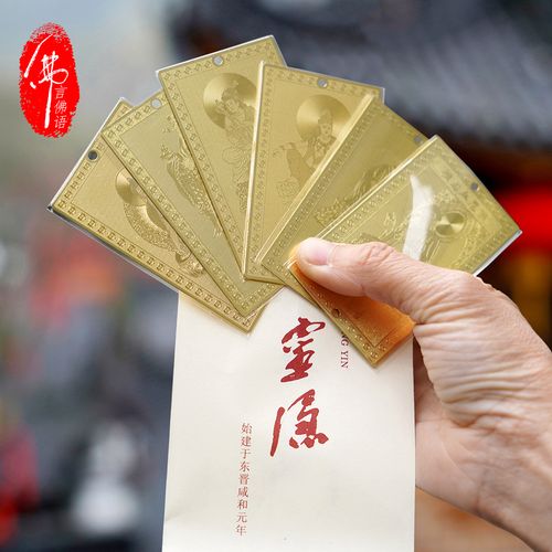 佛言佛语 杭州 流通处 佛卡金卡卡片纪念品手机可做车挂书签送人