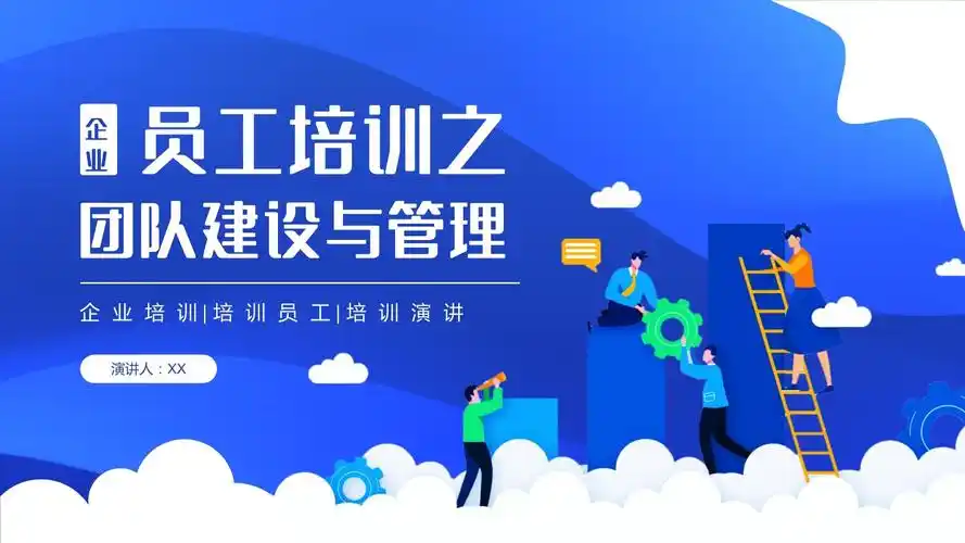 蓝色商务企业团队建设与管理培训ppt模板_第1页