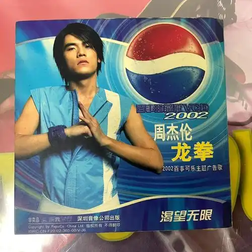 周杰伦龙拳百事可乐宣传单曲