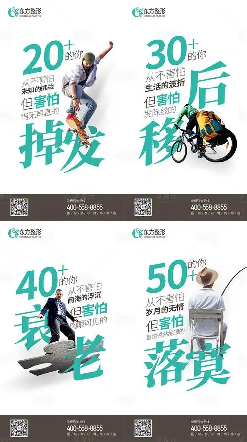 植发海报psd广告设计素材海报模板免费下载-享设计