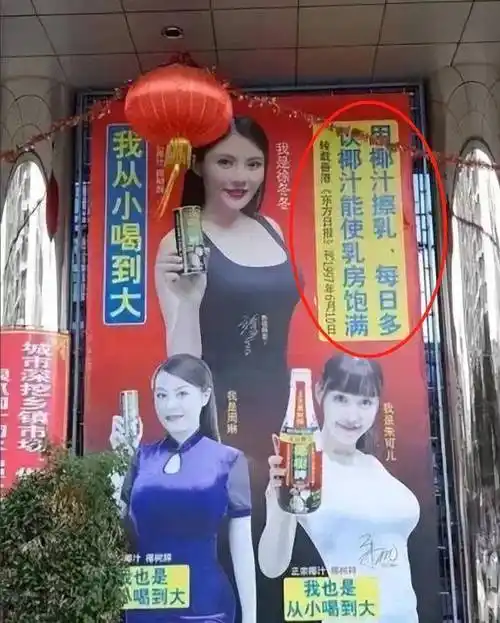 椰树因擦边广告被罚40万!徐冬冬广告最性感火辣_集团_教育_椰汁