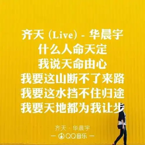 华晨宇:愿所有独立的我们,始终拥抱自由的灵魂