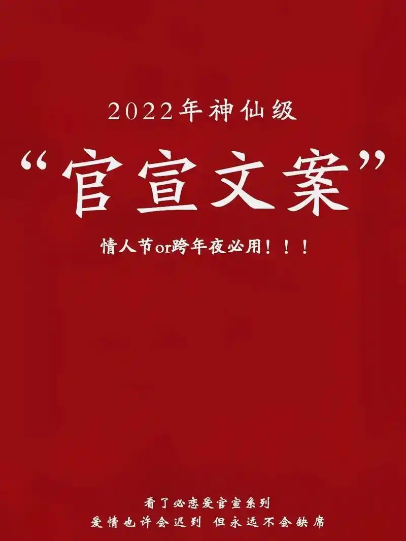 跨年夜 官宣文案2022年朋友圈,新的一年 希望所有热恋暗恋 - 抖音