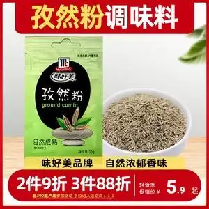 味好美孜然粉10g新疆羊肉串炸串腌料烤肉腌料五花肉烧烤调料家用
