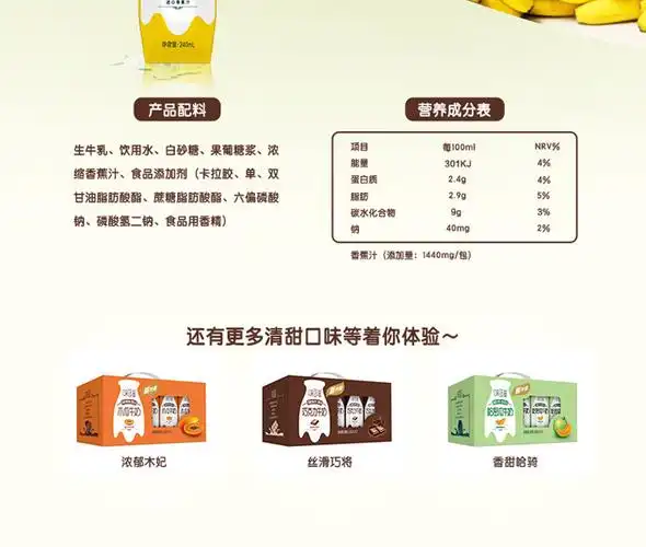 伊利味可滋香蕉牛奶240ml*12盒/礼盒装