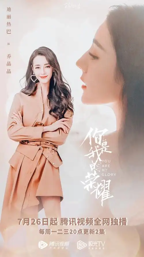 迪丽热巴你是我的荣耀