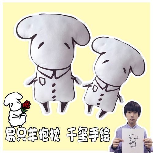 现货tfboys易烊千玺易只烊生日会一只羊同款公仔抱枕小羊易烊千玺