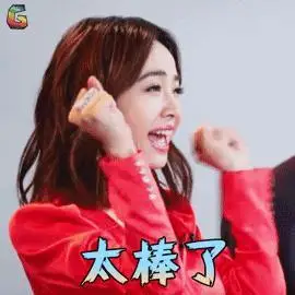 太棒了鼓掌gif动图_动态图_表情包下载_soogif