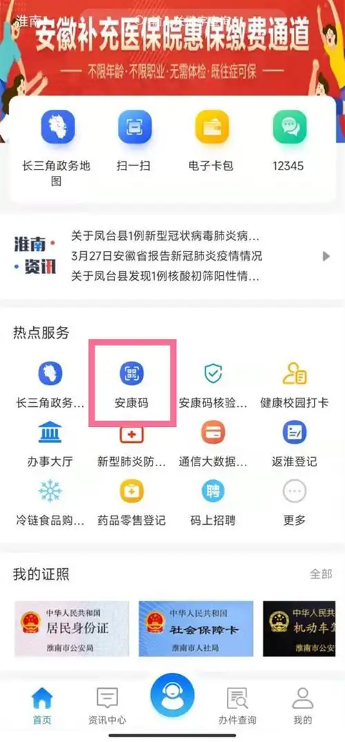 2,然后找到通信大数据行程卡右侧点击核验,即可查询.