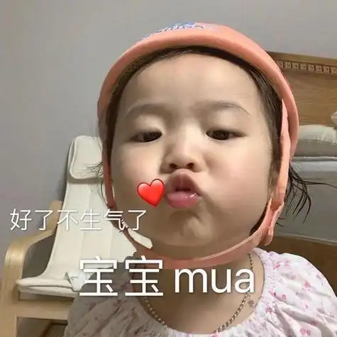 小孩可爱的表情包图片 真人小孩表情包图片可爱萌图