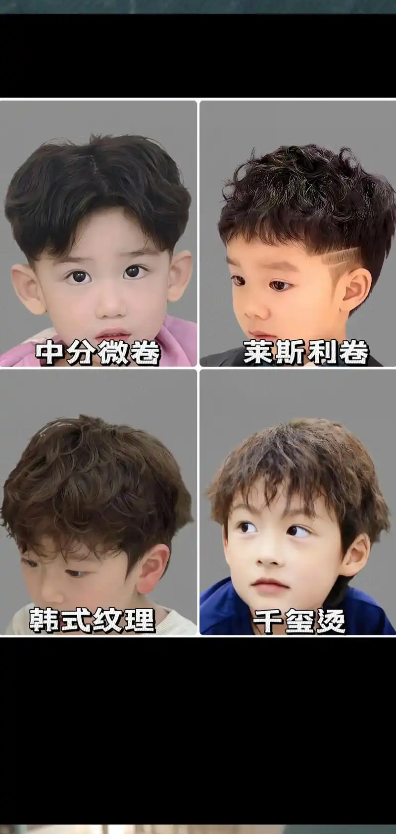 给姐妹们整理了12款男童烫发发型!快来看看你家宝贝适合哪一款,赶
