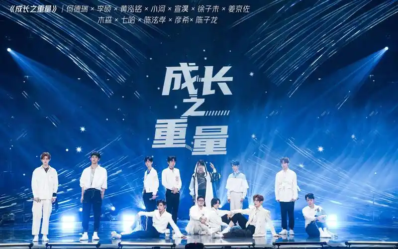 【官方视频】青春有你3我想舞台《成长之重量》纯享版