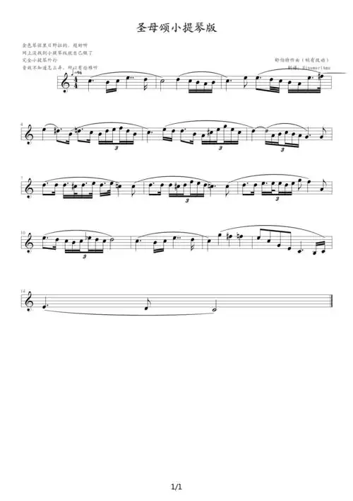 舒伯特圣母颂小提琴版 c调 钢琴谱,小提琴谱 五线谱
