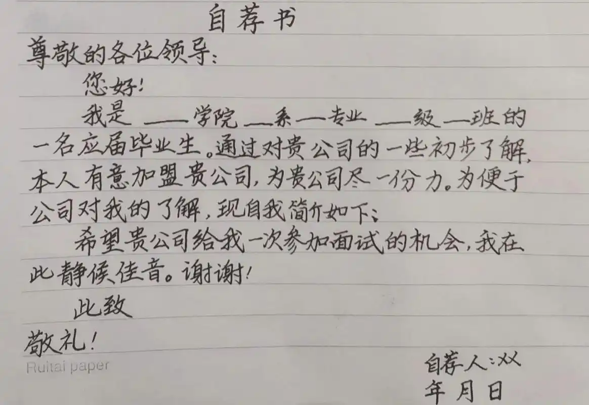 手写实用格式(四)-自荐信 自荐信格式一般包括:①标题,②称谓,③正文