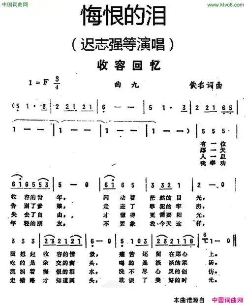 收容回忆《悔恨的泪》曲九简谱