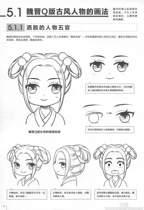 漫画教程上吧漫画达人必修课q版古风183p