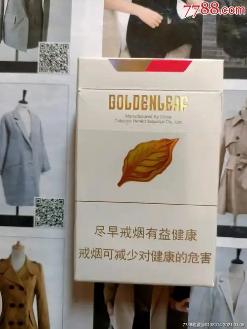 河南黄金叶金丝路(16版尽早)