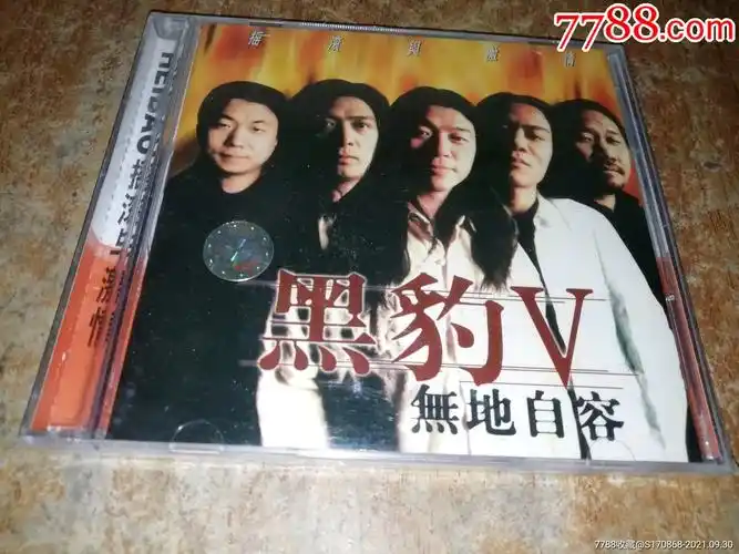 黑豹v无地自容cd