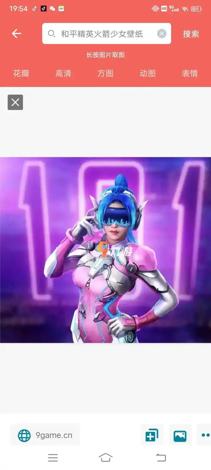 9game.cn和平精英火箭少女壁纸搜索长按图片取图花瓣高清 - 抖音