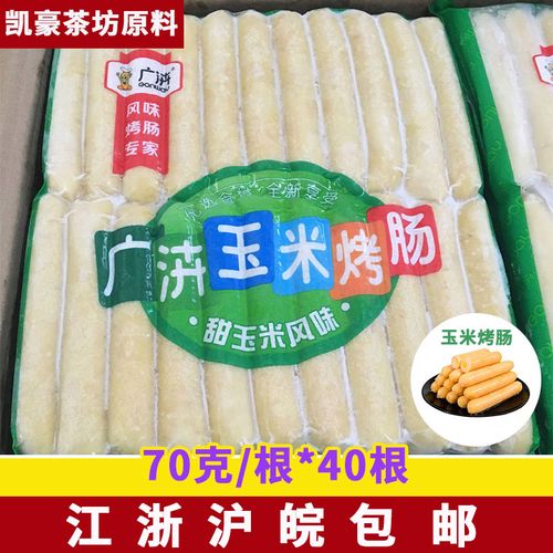 广汇玉米烤肠70克 玉米风味烤香肠玉米热狗肠每袋42根包邮