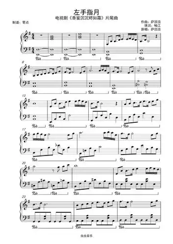 左手指月香蜜沉沉烬如霜g调钢琴独奏谱
